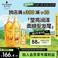 施华蔻 精油洗护套装（金纯洗发水400ml+护发素400ml+沐光瓶30ml）