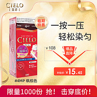 CIELO 宣若 Bigen 美源 染发霜 #4RO深玫瑰棕 200g