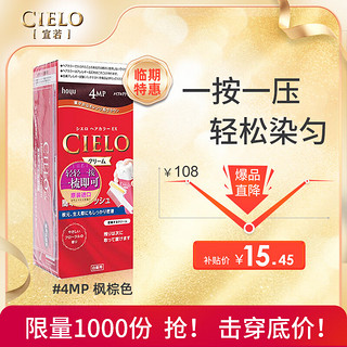 CIELO 宣若 Bigen 美源 染发霜 #4RO深玫瑰棕 200g