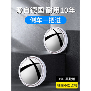 世泉 汽车后视镜小圆镜360度盲区神器倒车辅助小车超清反光镜子吸盘式 升级粘贴吸附*-1对
