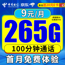 chinatelecom中国电信5g高速流量低月租电信星卡