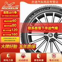 MICHELIN 米其林 汽车轮胎全新 舒适操控型 浩悦4 PRIMACY 4 ST 浩悦 215/60R17 96H 中华V3