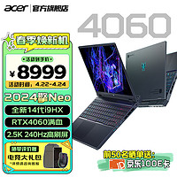 acer 宏碁 掠夺者·擎Neo 16英寸电竞游戏本 14代酷睿 2.5K 240Hz屏 (i9-14900HX 16G 1T RTX4060)