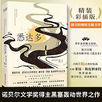 百亿补贴：悉达多 诺贝尔文学奖得主黑塞轰动世界之作 精装彩插