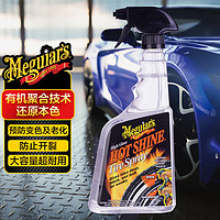 Meguiar's 美光 轮胎光亮剂