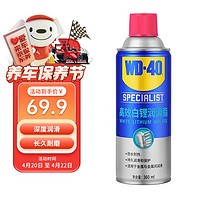 WD-40 高效白锂润滑脂 360ml