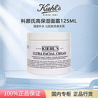 百亿补贴：Kiehl's 科颜氏 高保湿面霜保湿补水125ml 单品