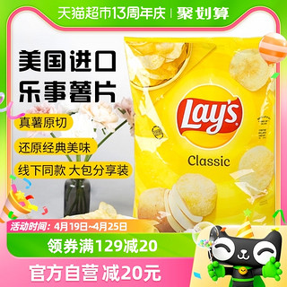 88VIP：Lay's 乐事 美国进口Lay‘s乐事原味薯片家庭分享装425.2g休闲零食膨化小吃