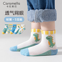 卡拉美拉（Caramella）春夏儿童袜子男童夏款网眼薄款可爱棉男宝宝中筒棉袜 小恐龙儿童袜 M码16-18cm（4-6岁）