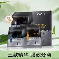 AVON 雅芳 鲜注补水面膜套装15片 净透平衡