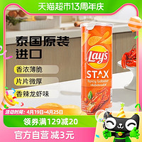 88VIP：Lay's 乐事 进口乐事无限罐装薯片香辣龙虾100g休闲小吃零食下午茶膨化零食