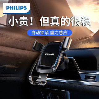 PHILIPS 飞利浦 车载手机支架汽车导航专用手机架空调出风口固定器车用支撑架2302