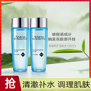 AVON 雅芳 新活深海修护活肌水100ml*2 爽肤水