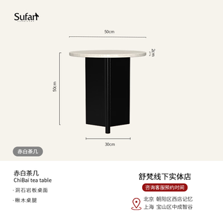 舒梵 SUFAN双子茶几/洞石岩板耐造/简约黑色/中古柚木色大小圆茶几组合 黑色（小号）