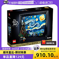 LEGO 乐高 21333梵高星空油画挂墙IDEAS系列拼装积木玩具