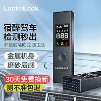 LOCK&LOCK 酒精测试仪吹气式快速排查酒驾专用语音播报高精度家用检测仪