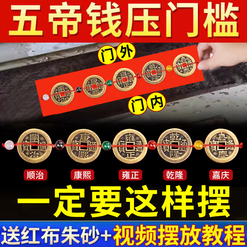 明恩五帝钱压门槛石下面过门石压门槛出入平安五帝铜钱真品入门槛石 【掌柜】加厚好压门槛2.8