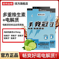 百亿补贴：诺特兰德 电解质冲剂健身运动饮料运动营养粉维生素b族0卡糖0能量