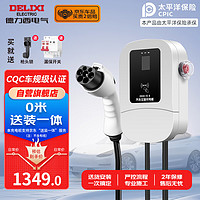 DELIXI 德力西 新能源电动汽车交流充电桩家用7KW（送装一体) 送0米基础安装 刷卡扫码220V充电器 直充款