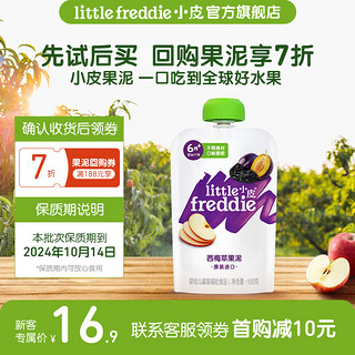 小皮 Little Freddie）小皮果泥婴儿 水果泥西梅果泥6个月以上 西梅苹果泥