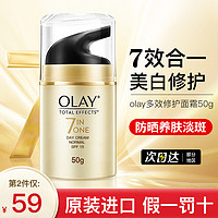 OLAY 玉兰油 7效合一美白润肤日霜 50ml