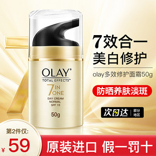 OLAY 玉兰油 7效合一美白润肤日霜 50ml