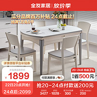 QuanU 全友 家居 餐桌椅 现代简约实木框架餐桌椅可伸缩折叠岩板餐桌