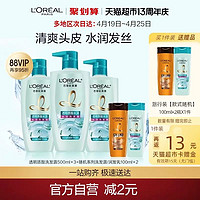 88VIP：巴黎欧莱雅 透明质酸水润洗发露500ml*3