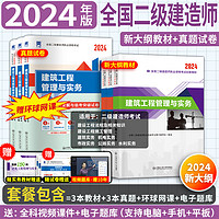 二级建造师2024教材考试用书历年真题建筑机电市政书本全套赠环球网校+真题试卷（送视频+题库）