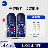 NIVEA 妮维雅 男士干爽魄力爽身走珠液50ml*2（腋下止汗露 抑汗干爽）