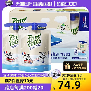 POM'POTES 法优乐 10袋法优乐儿童酸奶法国宝宝常温酸奶850g婴儿饮料原味