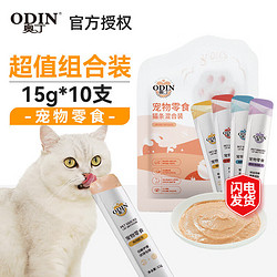 ODIN 奥丁 混合猫条 15g