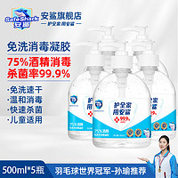 ANSHA 安鲨 75%酒精凝胶500ml