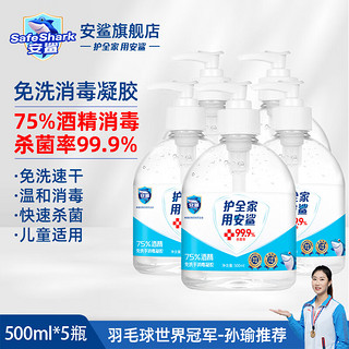 ANSHA 安鲨 75%酒精凝胶500ml