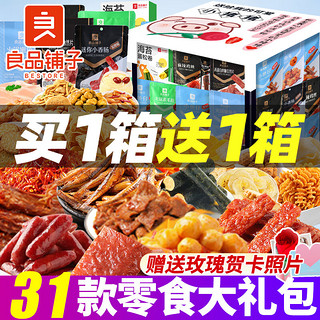 BESTORE 良品铺子 零食大礼包  整箱 17款零食组合（实发1箱） 557g