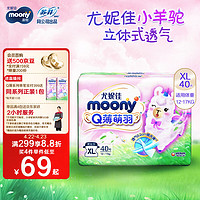 moony Q薄萌羽系列 纸尿裤 XL40片