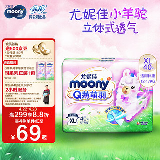 moony Q薄萌羽系列 纸尿裤 XL40片