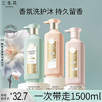 SANSEN 三生花 百雀羚精油香氛去屑止痒洗发水护发素沐浴露套装500ml*3