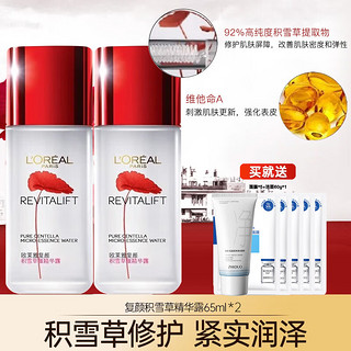 巴黎欧莱雅 欧莱雅（L'OREAL）复颜清乳柔肤水补水保湿抗皱锁水提拉紧致女士化妆品爽肤水护肤品 积雪草精华水套装