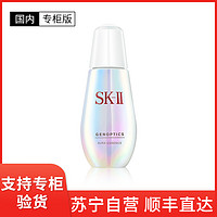 SK-II [国内专柜版]SK-II 肌因光蕴环采钻白小灯泡精华露 50ml 补水修护 滋养提亮 淡斑美白精华液