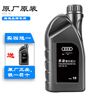 Audi 奥迪 原厂机油/保养机油/机油全合成/汽机油/全合成机油/ 全系通用 5W-40 小桶