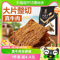 88VIP：BESTORE 良品铺子 牛肉干 五香味 80g