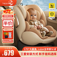 happybe 贝蒂乐 儿童安全座椅0-12岁婴儿宝宝汽车用360°旋转ISO硬接口车载安全椅