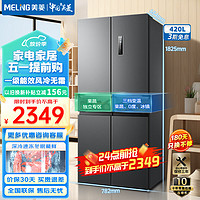 MELING 美菱 BCD-420WP9CX 风冷十字对开门冰箱 420L 银色