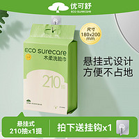 EcosureCare 优可舒 木柔洗脸巾 悬挂抽一次加厚性珍珠纹婴儿棉柔巾 擦脸巾美容洗脸巾 超大提210抽