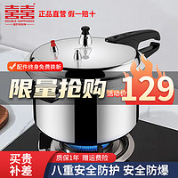 双喜 高压锅家用燃气电磁炉通用加厚防爆压力锅家用锅具 24cm/7.0L/明火专用/4-5人