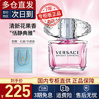 VERSACE 范思哲 香水男士女士淡香水粉钻香恋水晶经典同名女神节礼物女友男 晶钻女士香水30ml