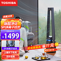 东芝（TOSHIBA）无叶风扇循环空调扇负离子智能遥控遥控电风扇风随温变落地扇摇头定时塔扇风扇 F-DXZ150CN(H)