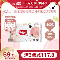 88VIP：HUGGIES 好奇 铂金装系列 纸尿裤