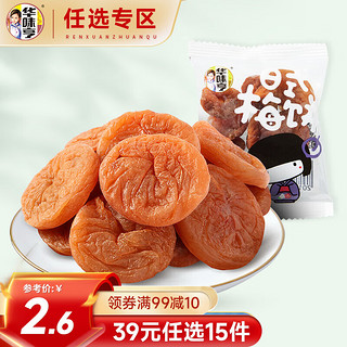 华味亨 日式梅饼 散装休闲零食蜜饯话梅肉果干酸甜梅子 20g 1袋